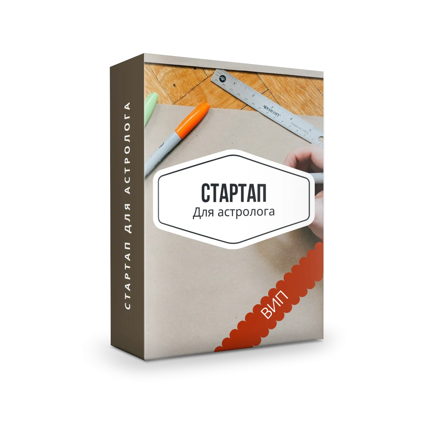 Бизнес курс "Стартап для астролога" (ВИП)